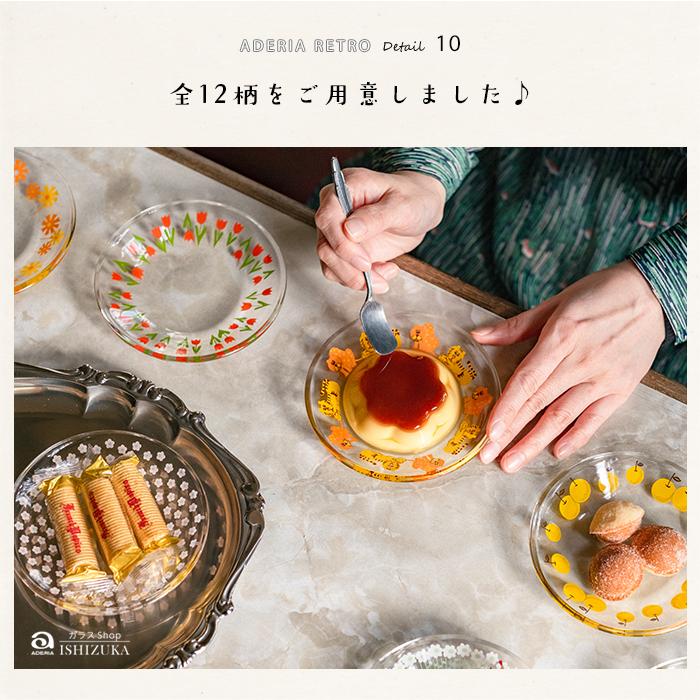 ADERIA石塚硝子 Retro昭和復古小碟(12款)