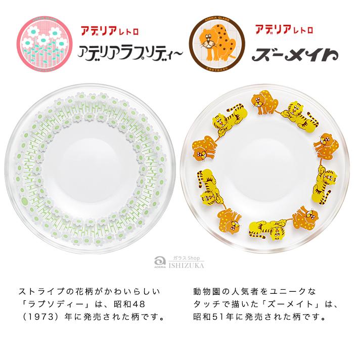ADERIA石塚硝子 Retro昭和復古小碟(12款)