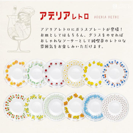 ADERIA石塚硝子 Retro昭和復古小碟(12款)