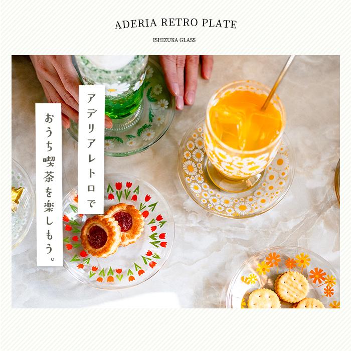 ADERIA石塚硝子 Retro昭和復古小碟(12款)