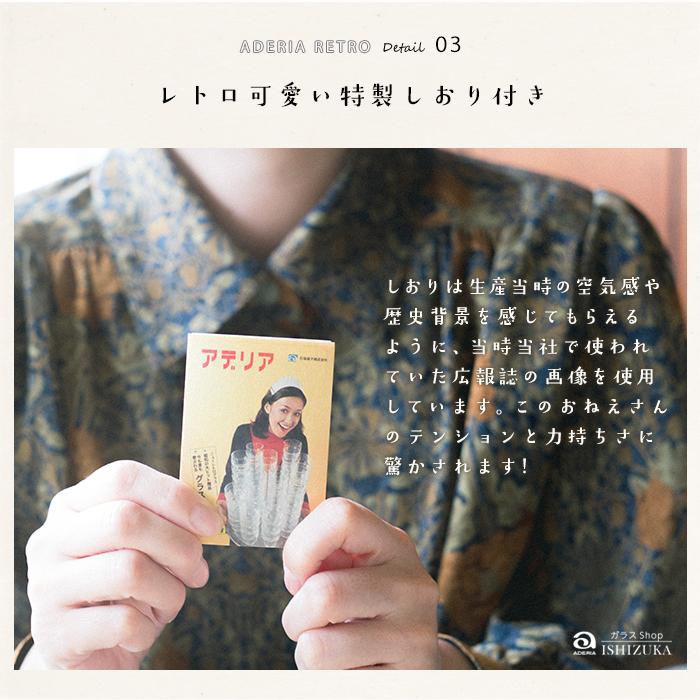 ADERIA石塚硝子 Retro昭和復古小碟(12款)