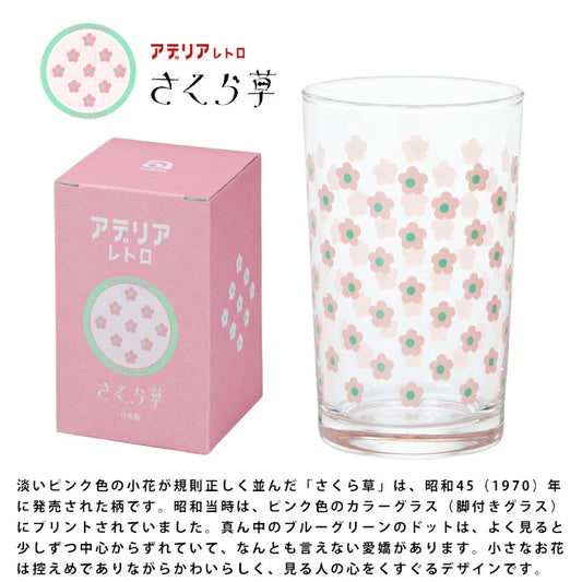 ADERIA石塚硝子 Retro昭和復古櫻花草杯