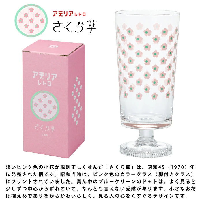 ADERIA石塚硝子 Retro昭和復古櫻花草高腳杯