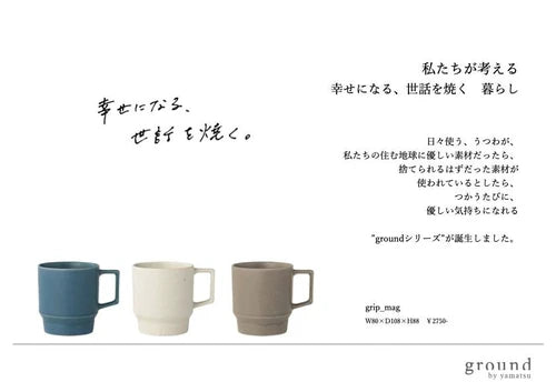 晉山窯 Ground系列馬克杯 三色 | 美濃燒