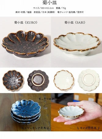 日式豆皿 | 美濃燒