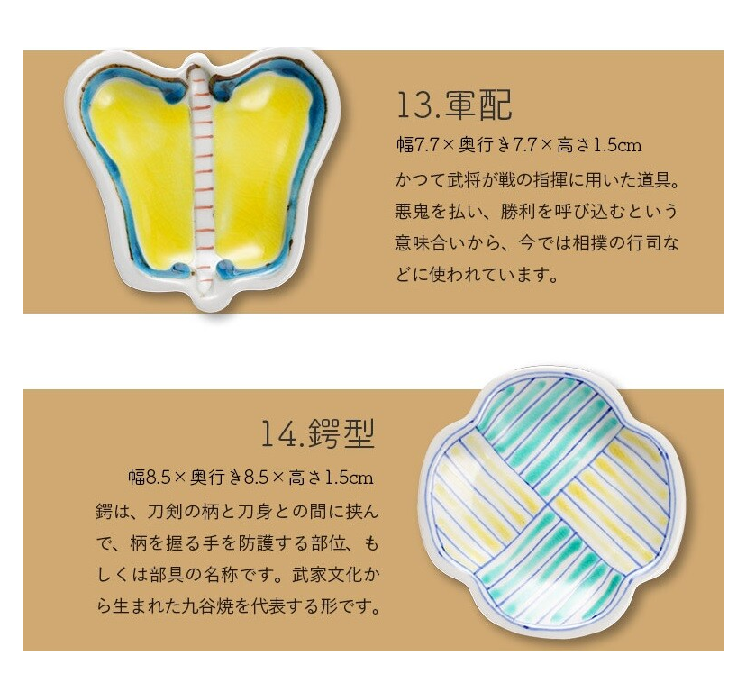 手繪造型豆皿(多款)| 九谷燒