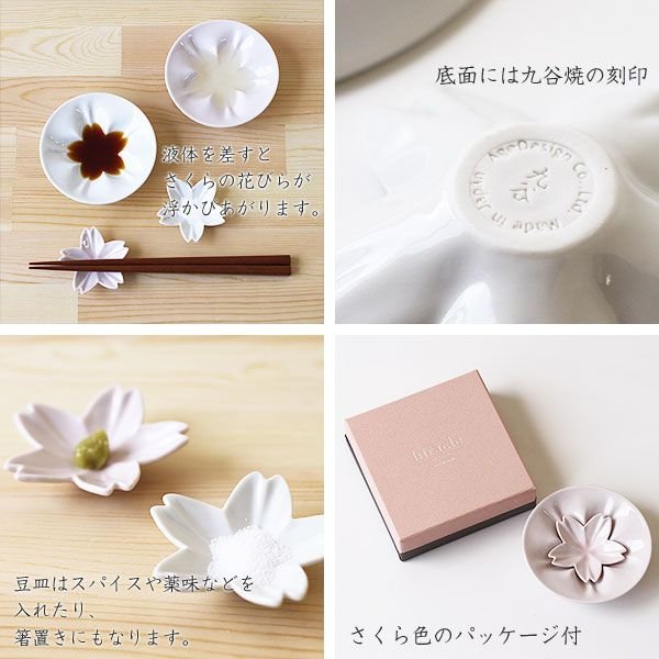 Hiracle 九谷燒 櫻花小碟&豆皿禮盒