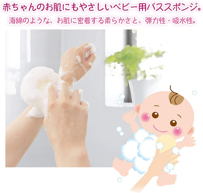 日本製 敏感肌膚天然洗澡海棉 嬰兒沐浴海綿
