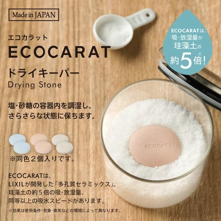 Marna ECOCARAT納米陶瓷乾燥石（糖鹽防結塊）