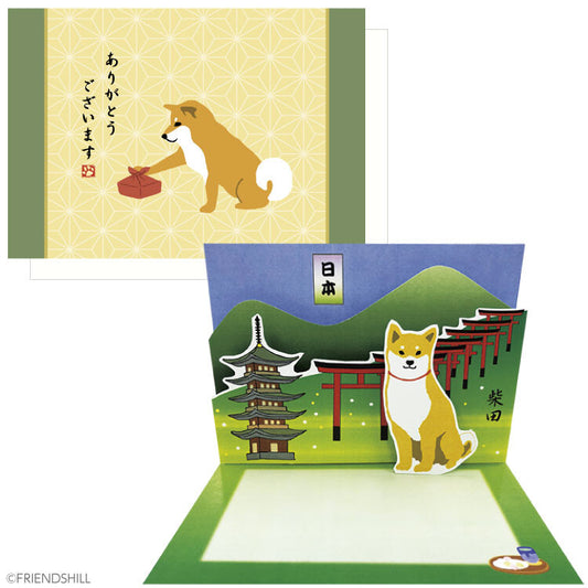 柴田彈跳感謝卡 Shiba Dog Pop-up Thank You Card